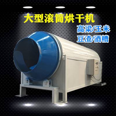 小型滚筒大豆烘干机 炒货机电加热坚果 大型锯末烘干机
