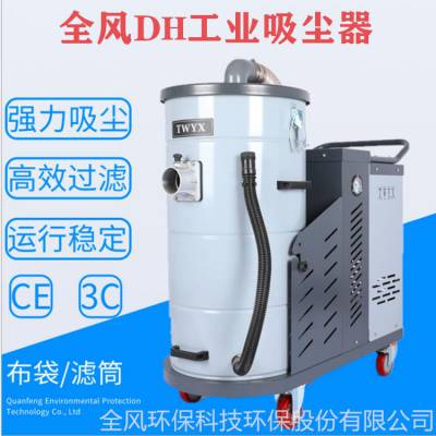 高压吸尘器 全风牌DH850工业吸尘器 0.85KW低噪音 80L量不锈钢尘桶