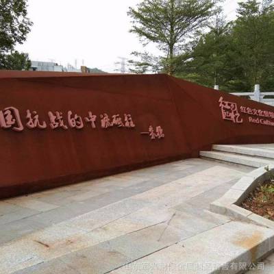 ***q295nh耐候钢景观墙*** 耐候钢板图案文字阴刻阳刻