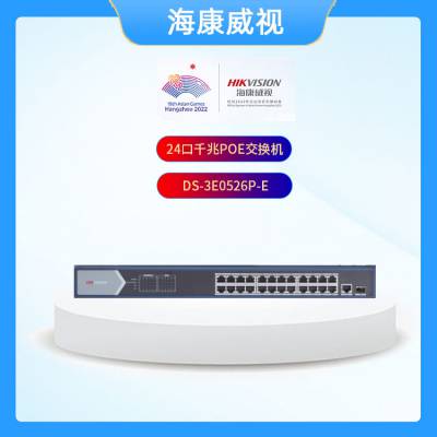 ӣHIKVISION24ǧPOEDS-3E0526P-E