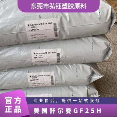 PA66 美国舒尔曼 GF25H 玻璃纤维增强 热稳定 抗冲击 体育用品