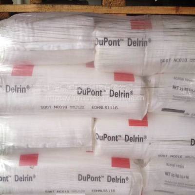美国杜邦POM Delrin 588P注塑级易加工性均聚聚甲醛