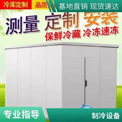 福州光速制冷设备 冷库安装出租 低温贮存保鲜 按需生产 支持定制