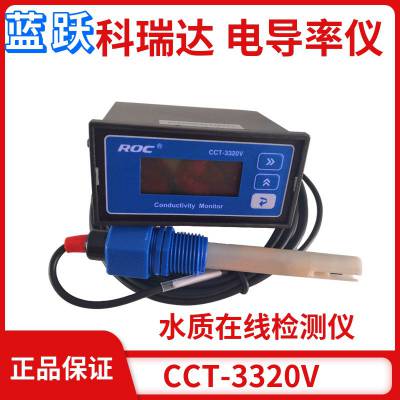 科瑞达电导率仪 水质监测仪表 CCT-3320V 水处理设备监测