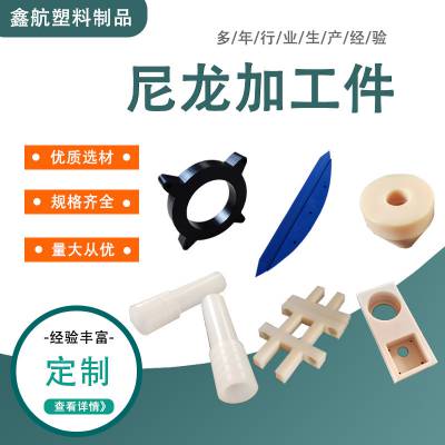 尼龙异形件尼龙棒加工尼龙板加工塑料制品尼龙制品尼龙加工件