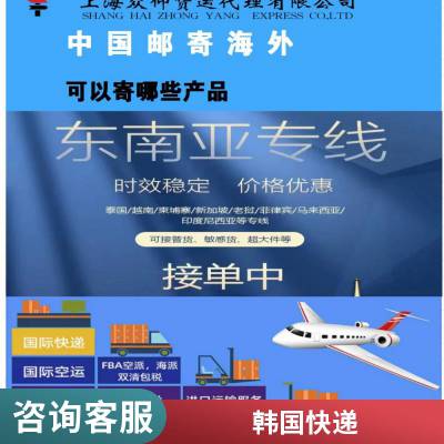 上海到韩国国际物流专线货运 ***品液体 24小时接单服务