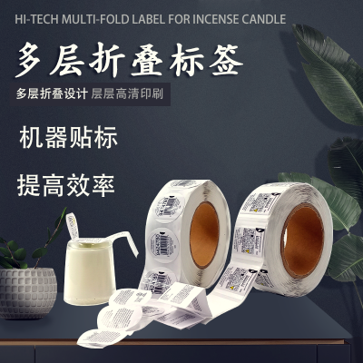 彩色说明书标签多层折叠蜡烛标签 双层化妆品不干胶 外贸小册子瓶贴
