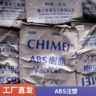 奇美ABS PA-763A 耐候性能良好高韧性耐高温塑胶原料电脑外壳应用