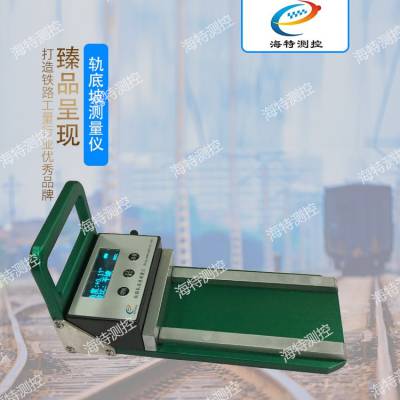 海特测控-HT1-S0H5数显轨底坡测量仪 电子坡度仪 地铁轨底坡