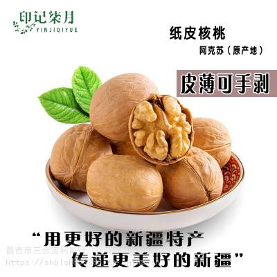 阿克苏纸皮核桃（原产地产品）