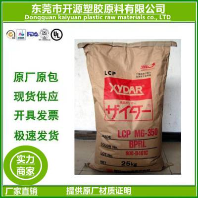 xydar液晶聚合物LCP新石油 MG450 矿物填料 防火阻燃