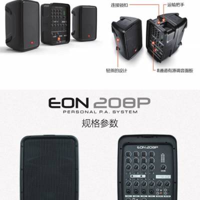 JBL EON 208P ֶӼ ݳЯʽԴϵͳ