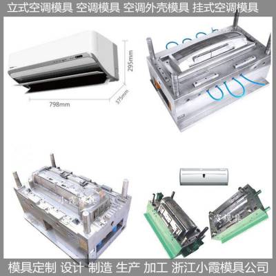 塑料家电模具 开发设计制造 大小型号开模