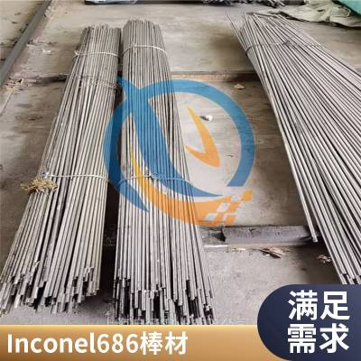 N06686镍基合金英科耐尔Inconel686圆棒生产工艺锻件启涵库存