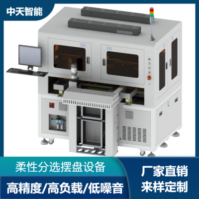 高精密柔性分选摆盘设备半导体FPC摆盘机芯片排列设备柔性振动盘