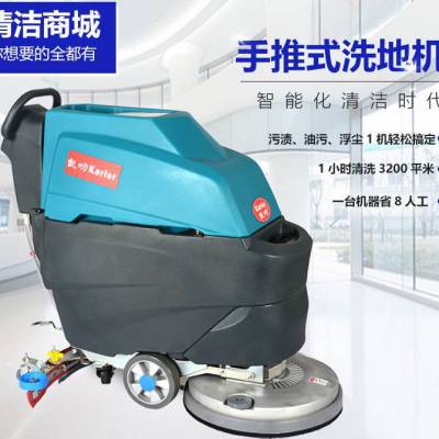 手推式洗地机凯叻K3 电动洗地机租售 宁波超市工厂物业保洁清洗吸干拖地机