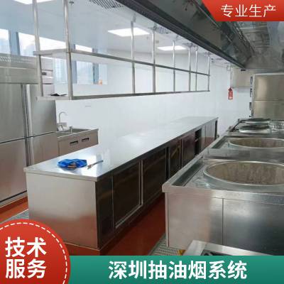 深圳莲塘工厂饭堂厨房设计 餐饮油烟除味 酒店厨房排烟