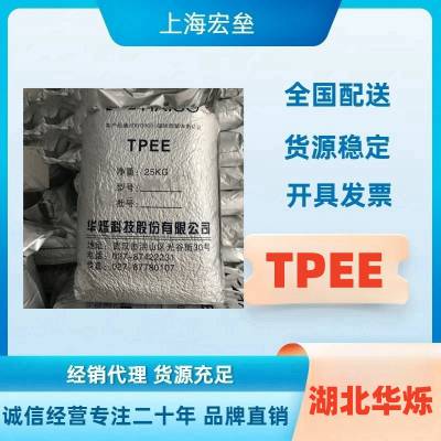 TPEE 湖 北华烁 WRT-135C/55 耐高温 耐低温 密封件 抗蠕变 抗氧化 耐疲劳