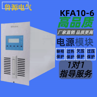 厂家销售KFA10-6电力智能高频开关直流电源充电模块整流模块