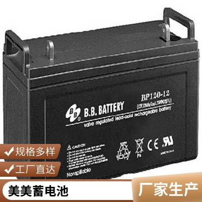 BB美美蓄电池BP65-12免维护12V6***H UPS/EPS机房应急储能