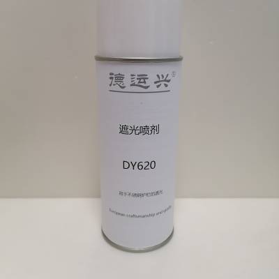 德运兴 遮光喷剂DY620 可以解决太阳直射到不锈钢护栏上刺眼的问题