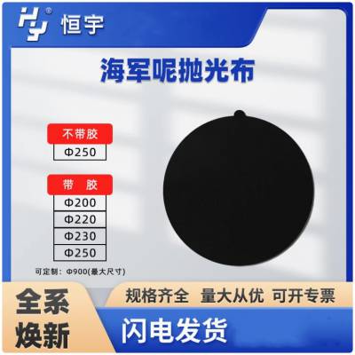 金相大赛专用海军呢抛光布加厚呢绒抛光布/呢料抛光布/精抛植绒布