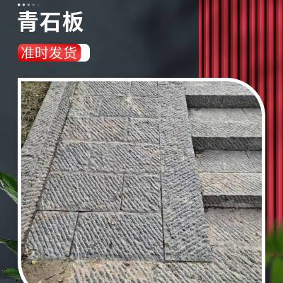 自然粗凿菠萝面青石板 菠萝面青石板 青石板厂家