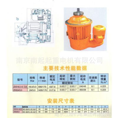 南京起重电机 ZDS 18.5-6/3.0子母电机 天津式