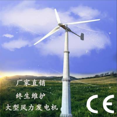 张家港 低速风力发电机30千瓦 三项风力发电机微风启动