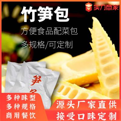 小袋装竹笋包笋子楠竹鲜笋笋丁包方便食品蔬菜笋包15-30g规格可定制
