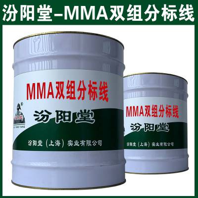 MMA双组分标线，可以用于干燥基面施工。MMA双组分标线