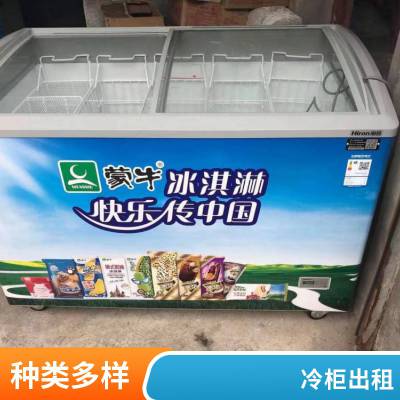 重庆电器类冰柜租赁制冷柜蛋糕柜饮料柜租赁种类多样一站式服务