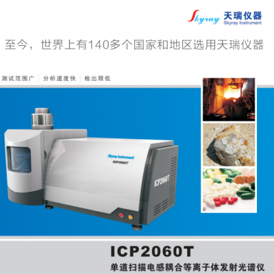 温州单道扫描电感耦合等离子发射光谱仪ICP2060T 油品直接进样测量仪