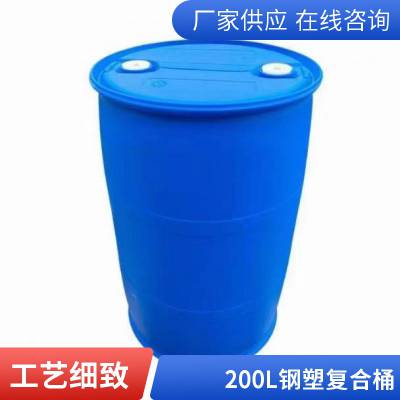 160L50L塑料桶PVF钢塑桶开口加厚耐酸碱125升