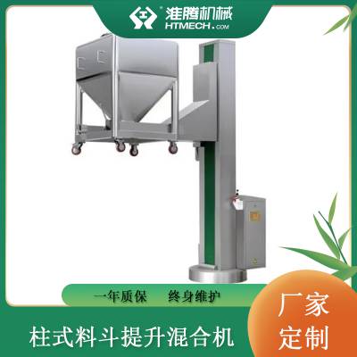 淮腾机械 单臂混合机 发酵液料斗提升混合设备 咖啡粉末不锈钢混料机