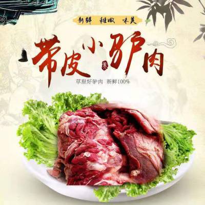 驴肉批发驴肉鲜驴肉@鲜驴肉批发驴肉精修去油
