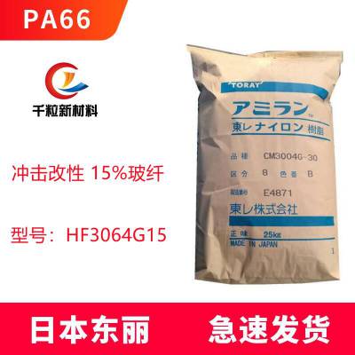 PA66ձHF3064G15  15% CTI