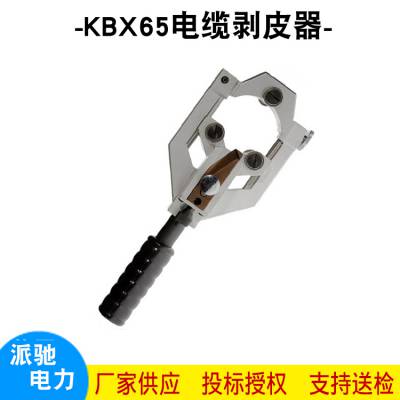 35KV电缆剥线钳KBX-65 高压电缆剥皮器绝缘层半导体层剥除器