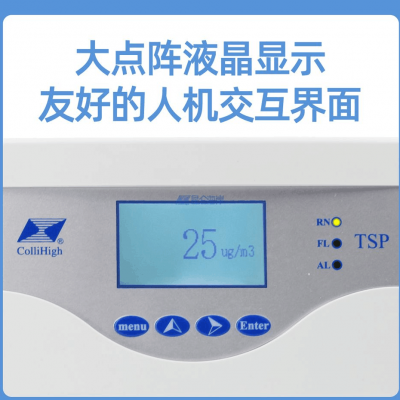 昆仑海岸JQDW-8 系列全功能 TSP变送器 悬浮颗粒物的个数测量