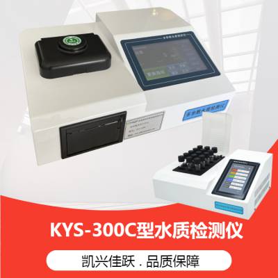 多功能水质分析仪 KY-300C型COD氨氮 悬浮物多参数测定仪