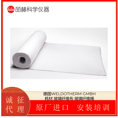 德国WELDOTHERM GMBH 耗材 玻璃纤维布 玻璃纤维绳