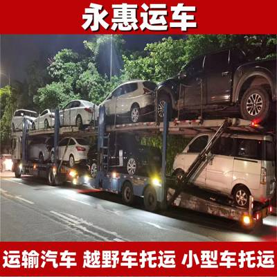 儋州运输汽车 越野车托运送达 小型车物流直达 试验车全国 永惠运车