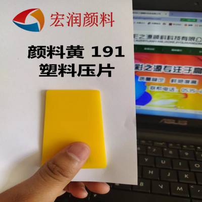 颜料黄191永固黄HGR可替代颜料黄83耐温高耐迁移好