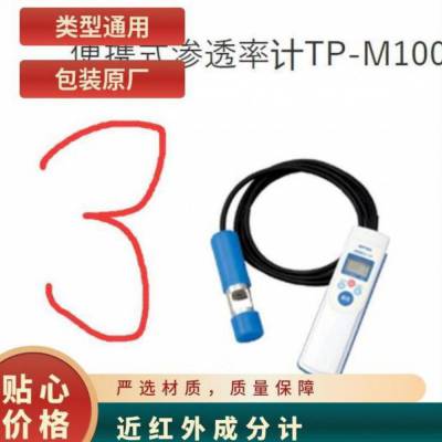 日本optex 便携式近红外传感器渗透率计TP-M100-5