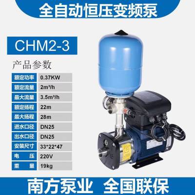 南方泵业CHM变频恒压增压泵静音304不锈钢自动商用380V家用220V