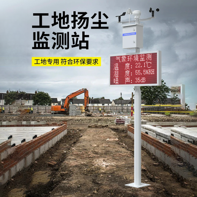 建筑工地扬尘颗粒物在线检测仪 扬尘环境噪声实时监测仪 支持定制