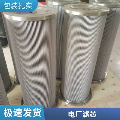 汽轮机滤芯 钢厂电厂滤芯