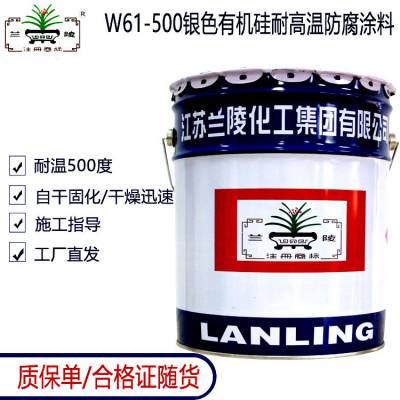 兰陵400度高温油漆【WE61-400有机硅耐高温涂料】***锅炉防腐