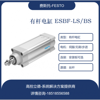 ṩFESTO˹ȫϵе綯 ѯESBF-LS-32-100-2.5P
