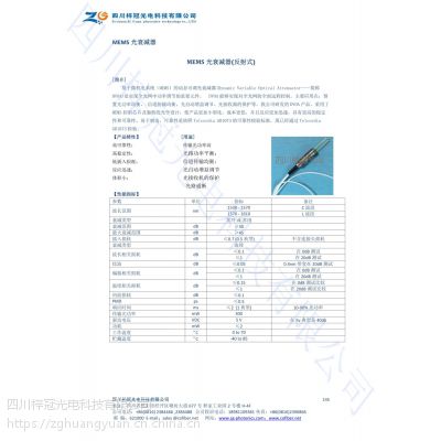 mems 光衰减器（反射式）